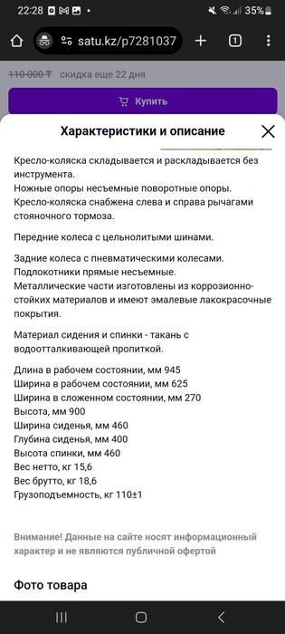 Кресло коляска для инвалидов.