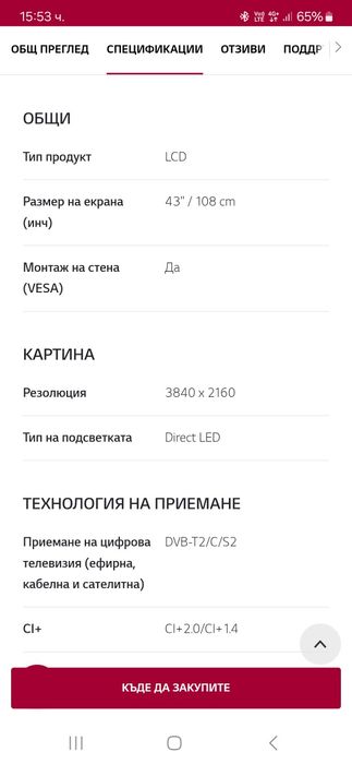 Продавам smart телевизор 43 инча Lg Nanocell