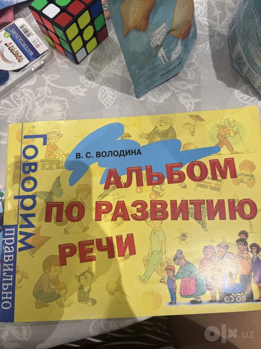 Книжка для развития