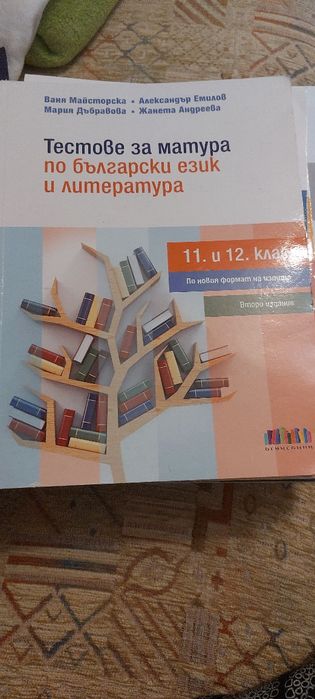 Учебници 11, 12 клас