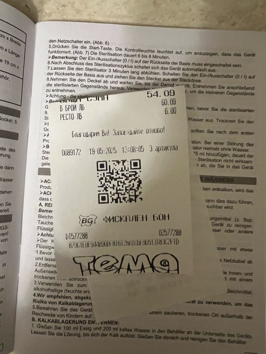 Електрически стерилизатор