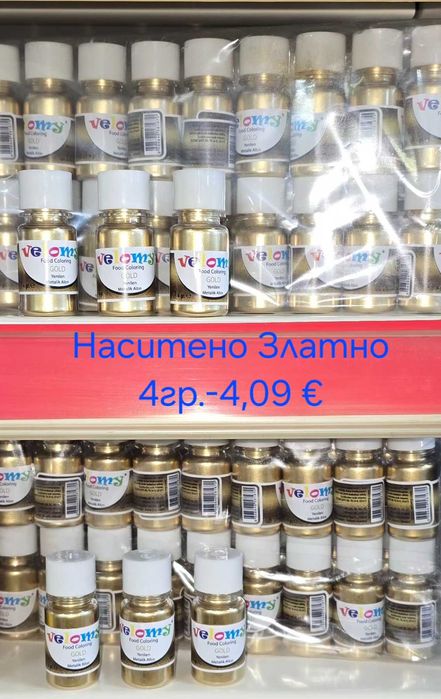 Хранителни Бои за торти и сладкиши,Гел,Течни,Прахови.
