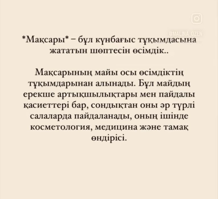 Сафлор ( мақсары) майы