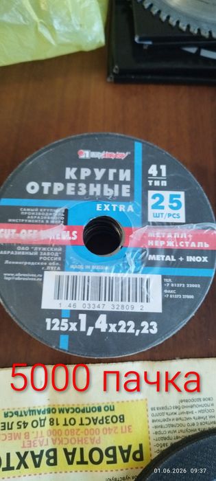 Диски отрезные разные