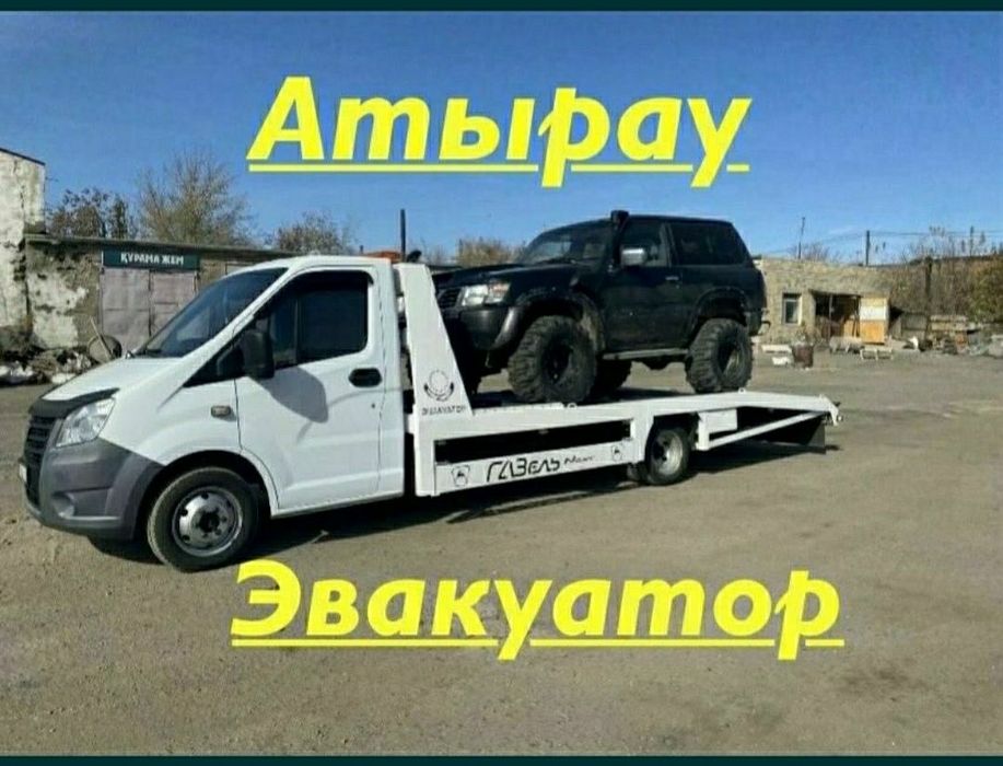 Эвакуатор Атырау — 24/7