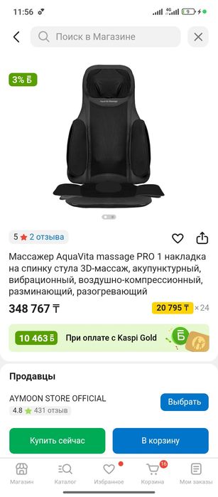 Массажные накидки