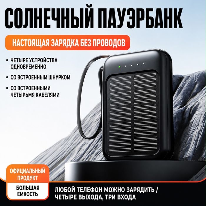 Солнычние паузрбанк