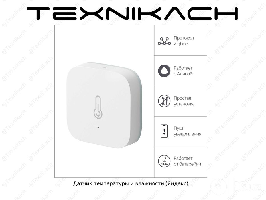 Датчик температуры и влажности (Яндекс) • Доставка