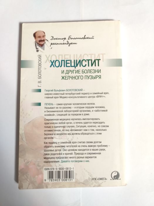 Xolesistit va boshqa kasalliklar haqda Kitob
