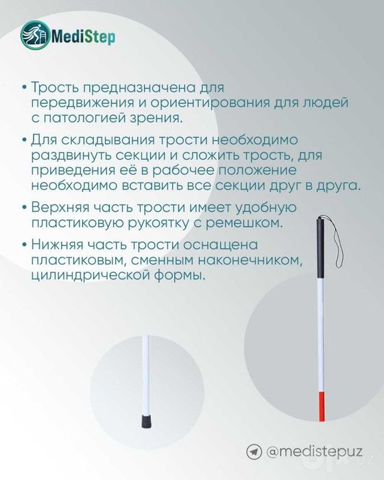 Складная алюминиевая трость для незрячих.