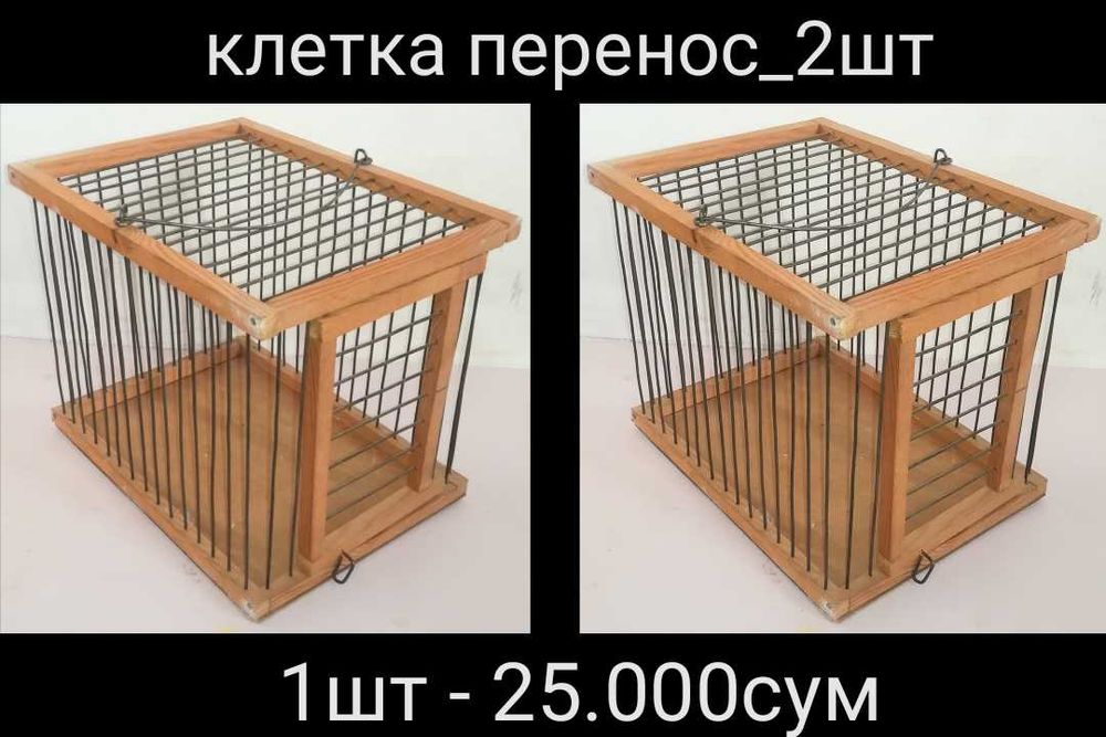 перенос  клетка  15шт