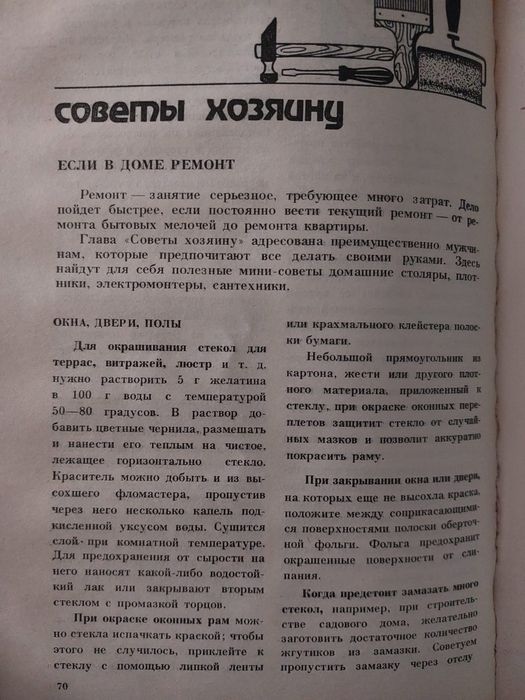 Книга полезных советов