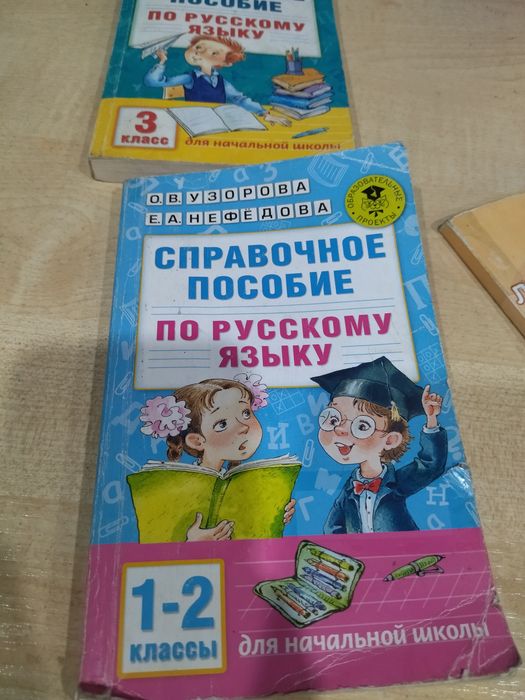 ССправочное пособие 1, 2, 3 классы