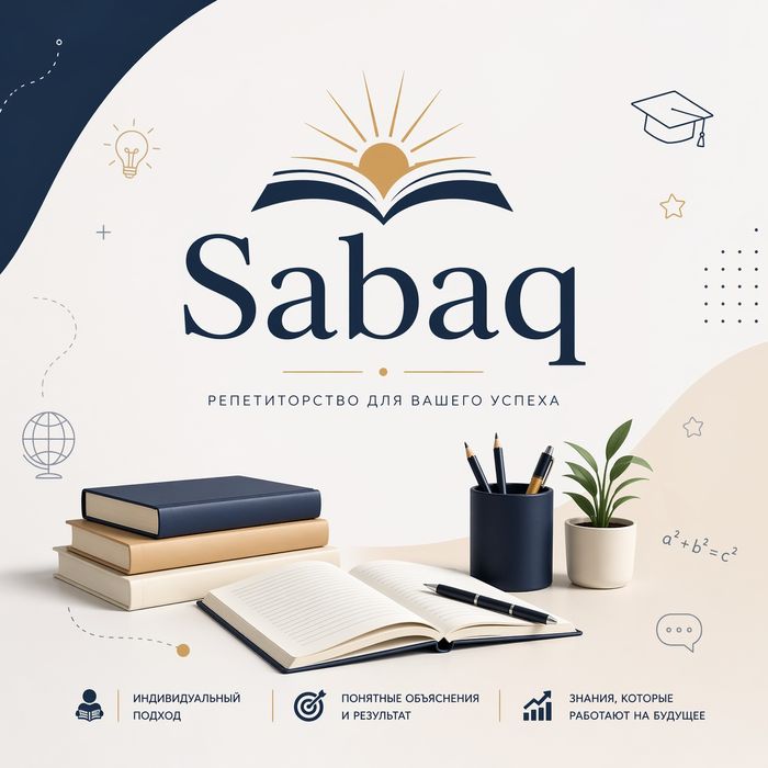 Репетитор начальных классов