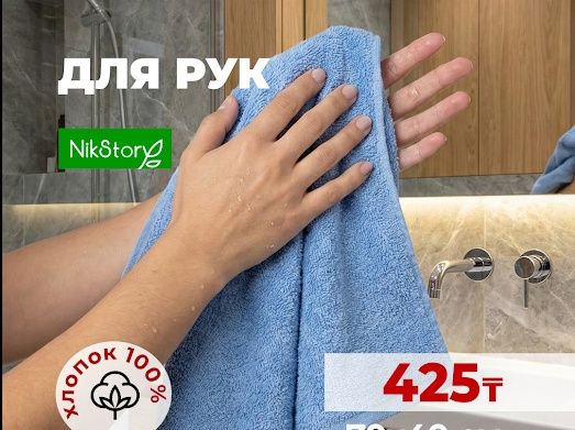 Полотенца от 425 тенге