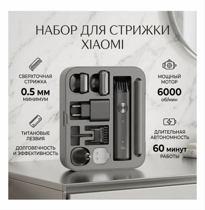 Набор стрижки XIAOMI