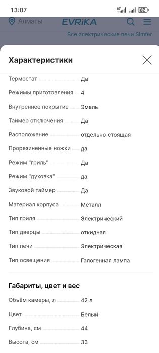 Духовка  электрическая