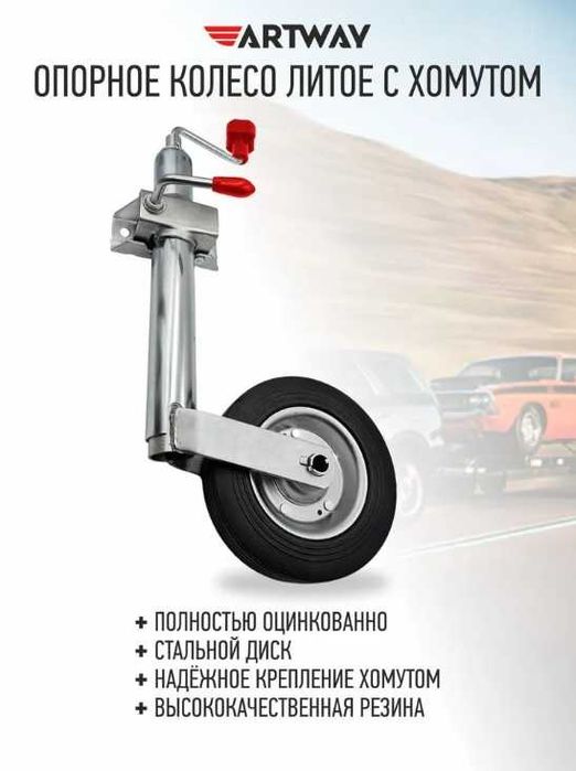 Опорное колесо для прицепа с крепежом