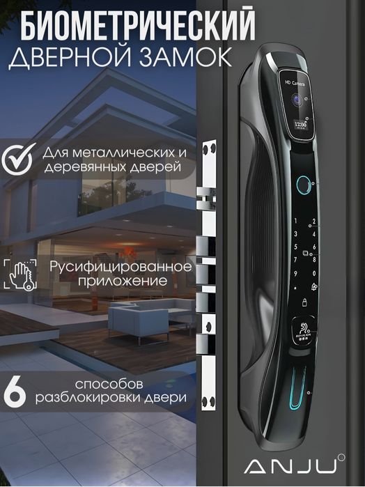 Умный замок качество люкс