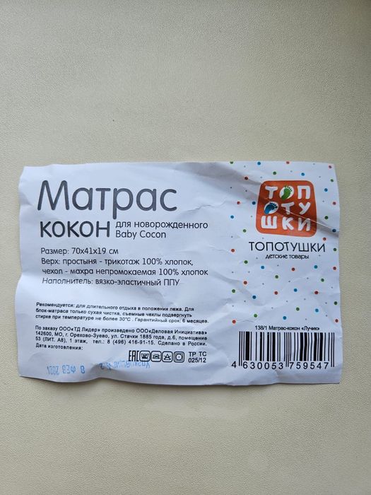 Кокон матрас идеальное состояние