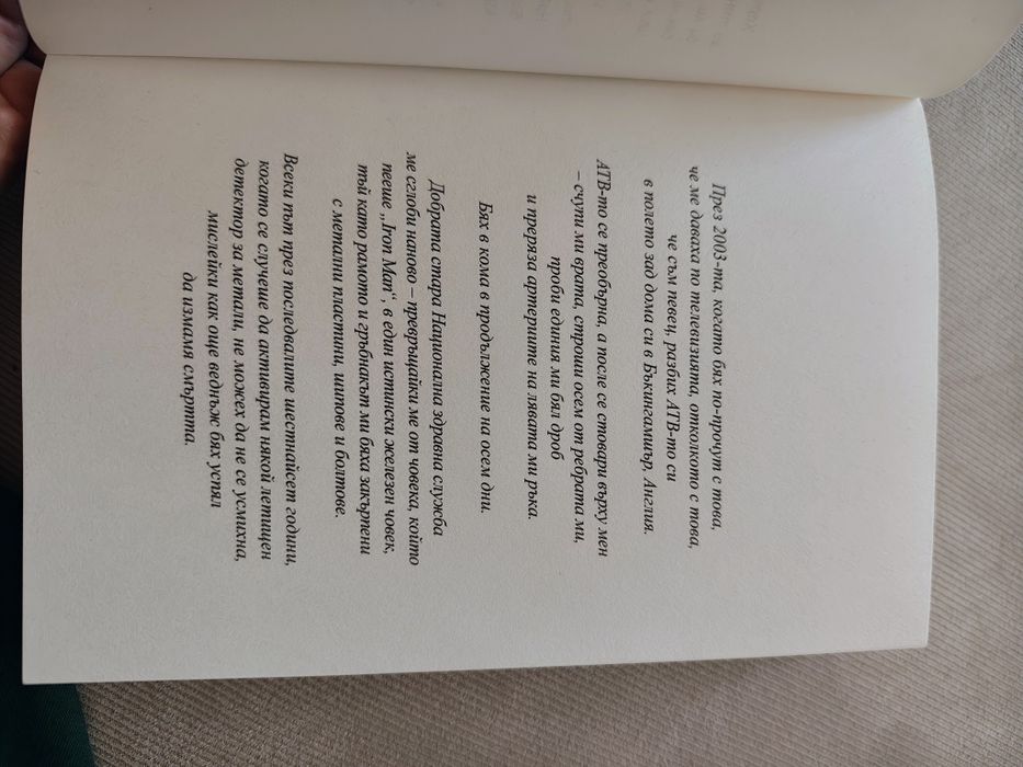 Ози Озбърн - Прощален Ритуал