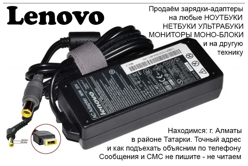 для ноутбука LENOVO зарядное устройство адаптер зарядка блок питания