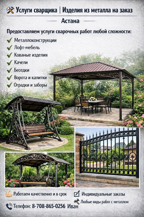 Сварочные работы