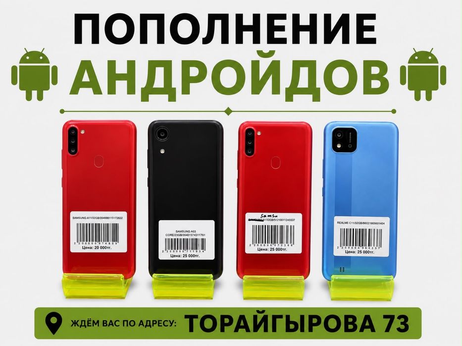 Смартфоны Android 0-0-12
