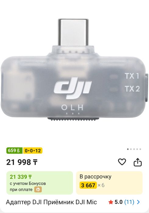 Dji mic mini + Адаптер Приёмник