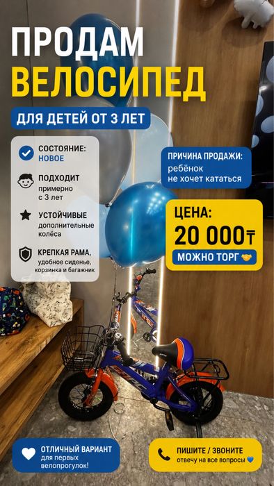 Продам велосипед