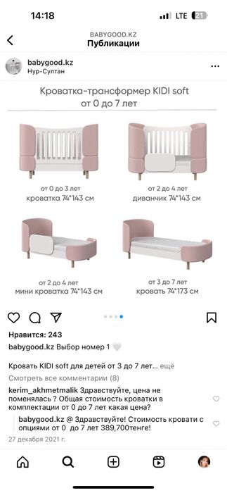 Продам кроватку от kidi soft