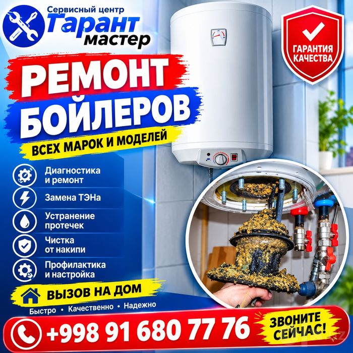 Ремонт и установка Аристона