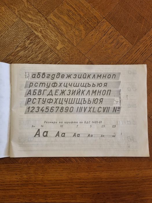 Тетрадка за техническо писане от 1983г.