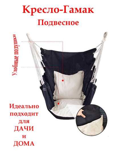 Кресло - гамак, подвесное, для дачи и дома, 135*100 см