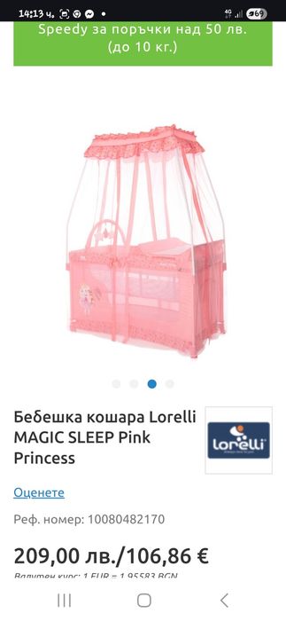 Бебешка кошарка за принцеси