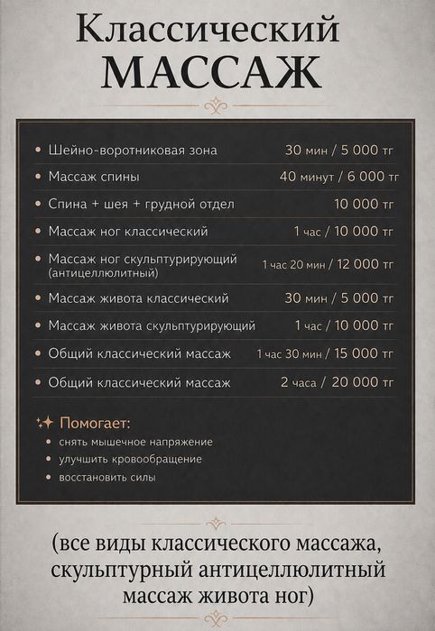 Массаж классический