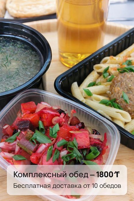 Комплексные обеды по 1800тг