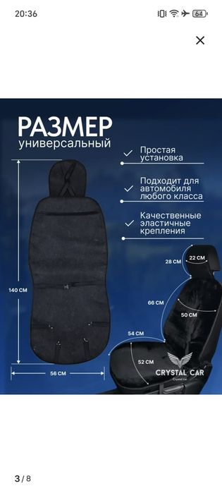 Чехлы для автомобиля