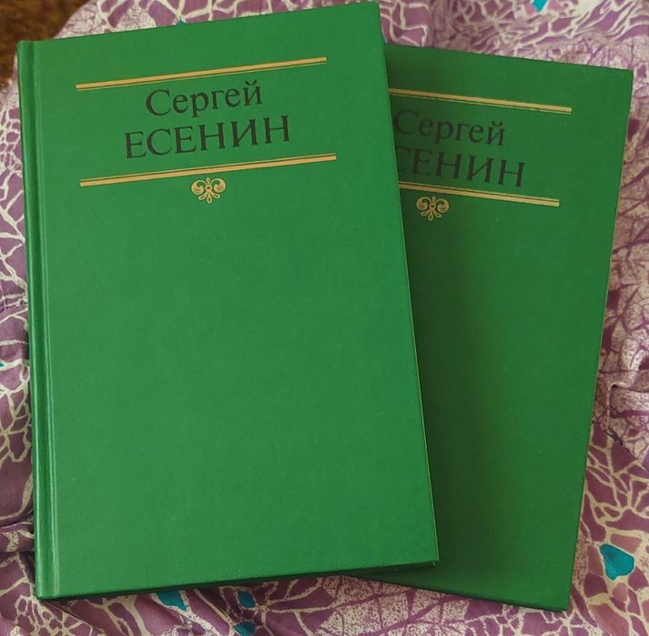 Двухтомник С.Есенин