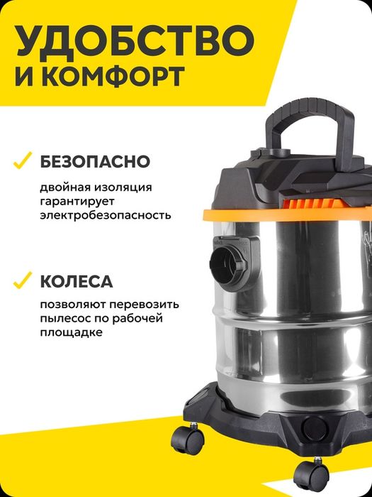 Строительный пылесос СП-2015 Huter, 1500 Вт, 1,8м шланг, сухая и влажн