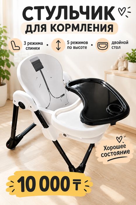 Стульчик для кормления