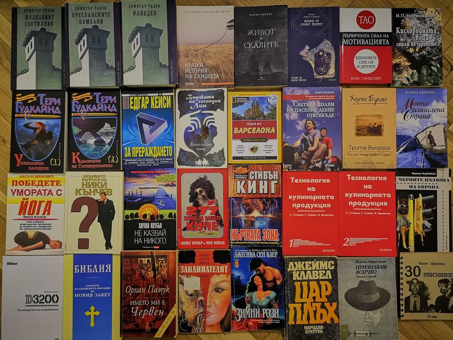 Книги, енциклопедии, раници и разговорници