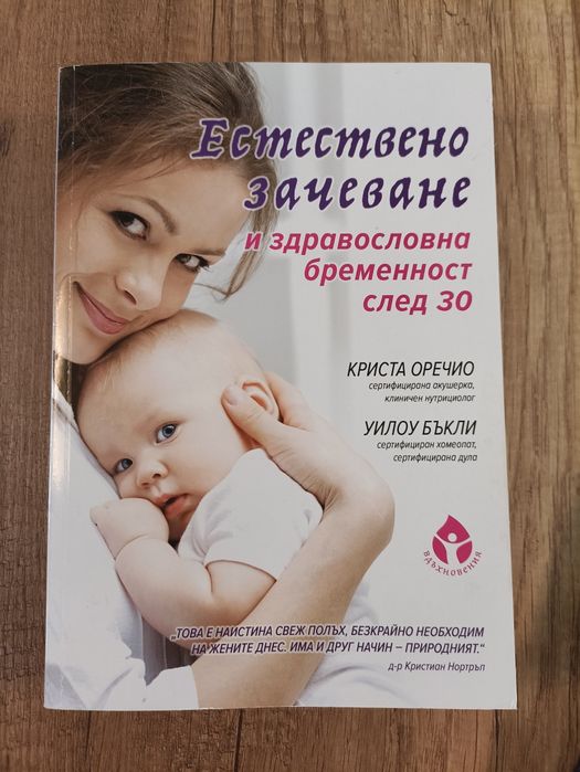 Книги за бременността