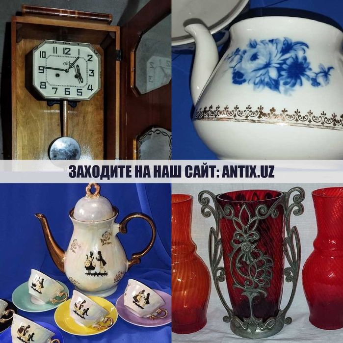 Антиквариат, винтаж, СССР — большой выбор
