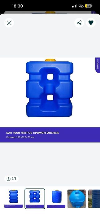 Емкость для воды