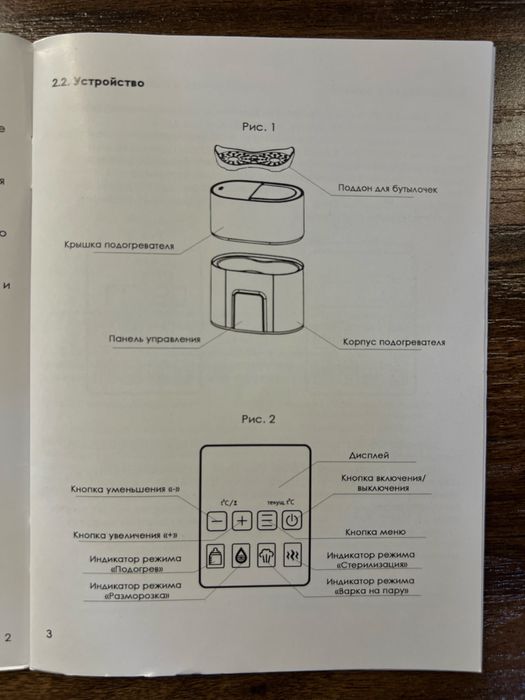 Стерилизатор/подогреватель 2в1