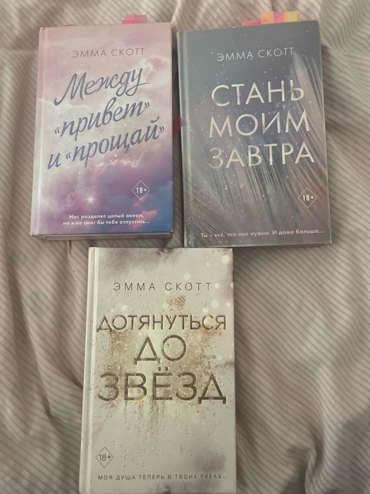 Продам книги Эмма Скотт.