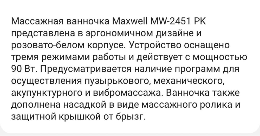 Массажная ванночка Maxwell