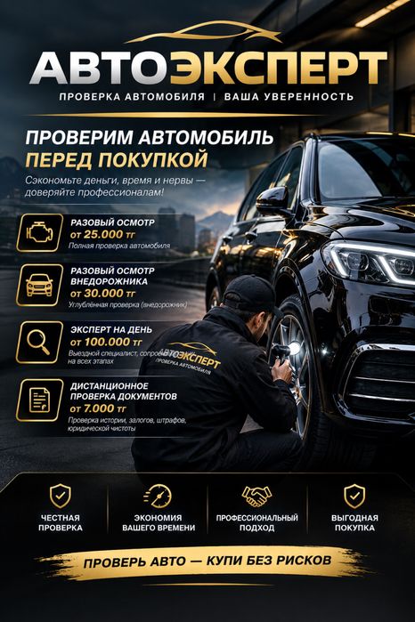 Автоподбор Автоэксперт Эндоскоп