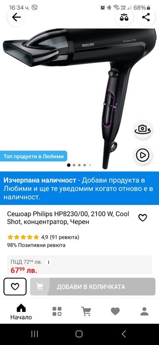 Сешоар на Filips